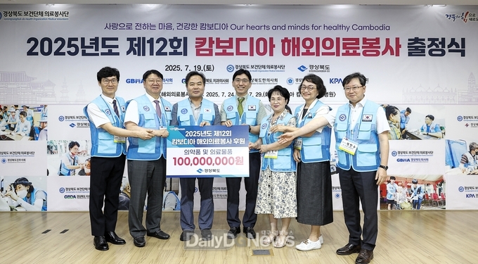 경북도 보건의료단체 해외봉사단 캄보디아 출정식
