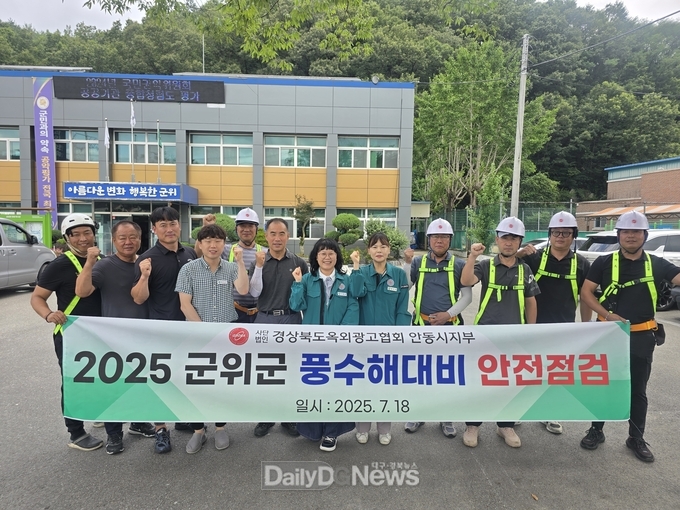 군위군, 풍수해 대비 옥외광고물 안전점검 실시
