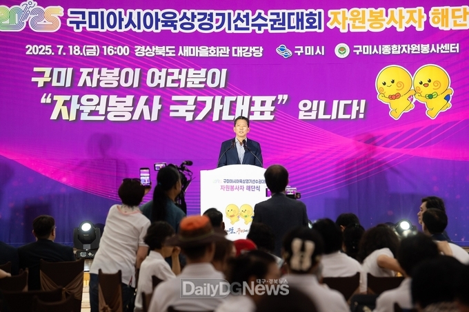 구미시, 2025 구미아시아육상경기 선수권대회 자원봉사자 해단식 개최