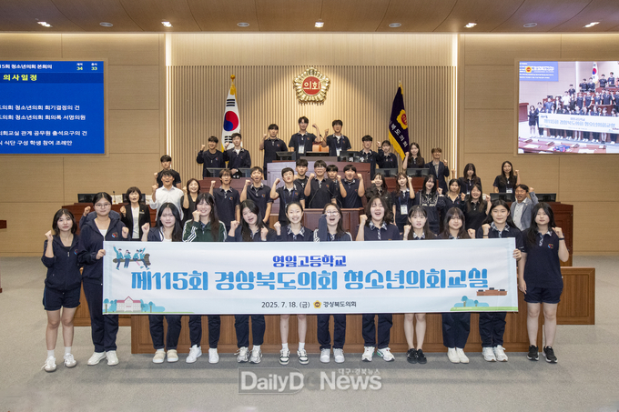 ‘제115회 경상북도의회 청소년의회교실’ 개최