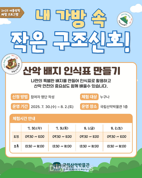 7월 30~8월 2일 <내 가방 속 작은 구조 신호!>