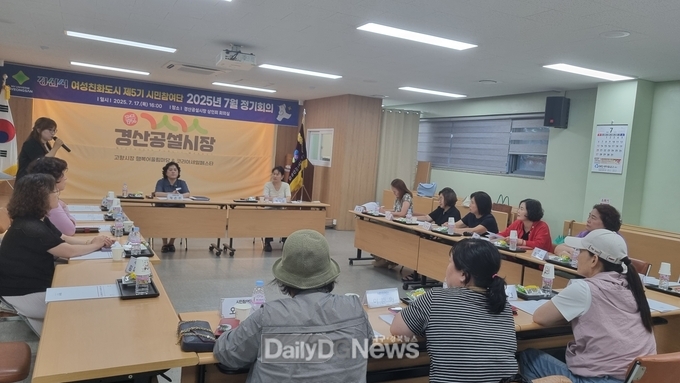 경산시 여성친화도시 제5기 시민참여단 정기회의 개최