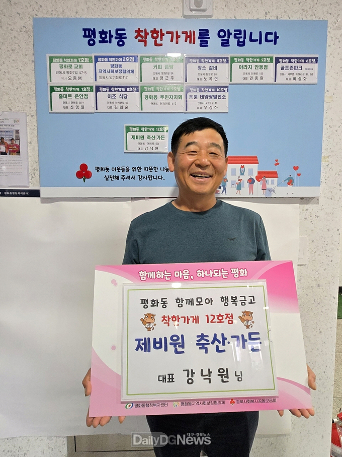 평화동 착한가게 12호점 ‘제비원 축산․가든’