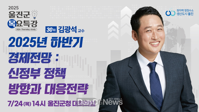 제30회 울진군 목요특강 개최(김광석 교수 초청)