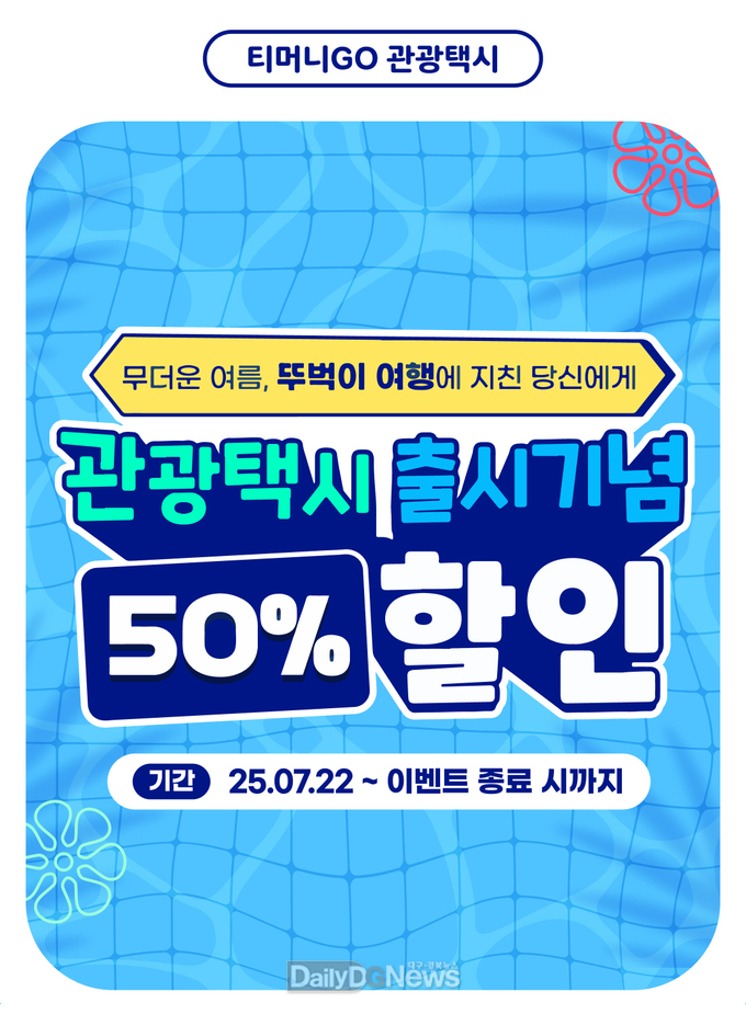 7월 22일부터 50% 할인 쿠폰 이벤트 실시