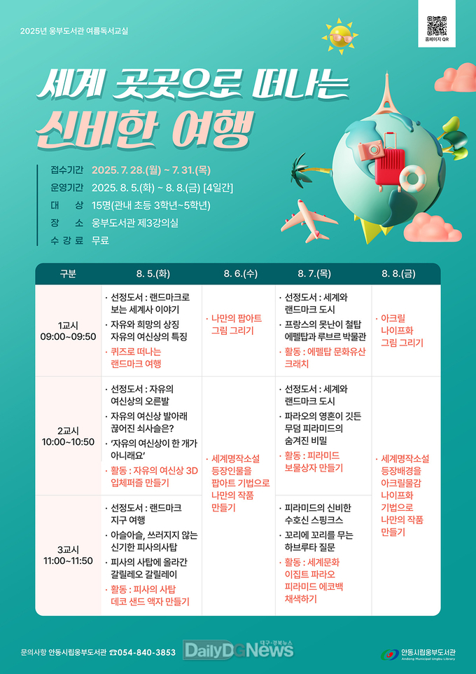안동시립도서관, 여름방학 맞아 초등 3~5학년 학생 대상 독서교실 운영