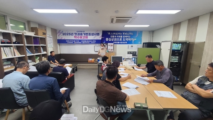 군위전통시장 첫걸음 기반조성사업 착수보고회 개최