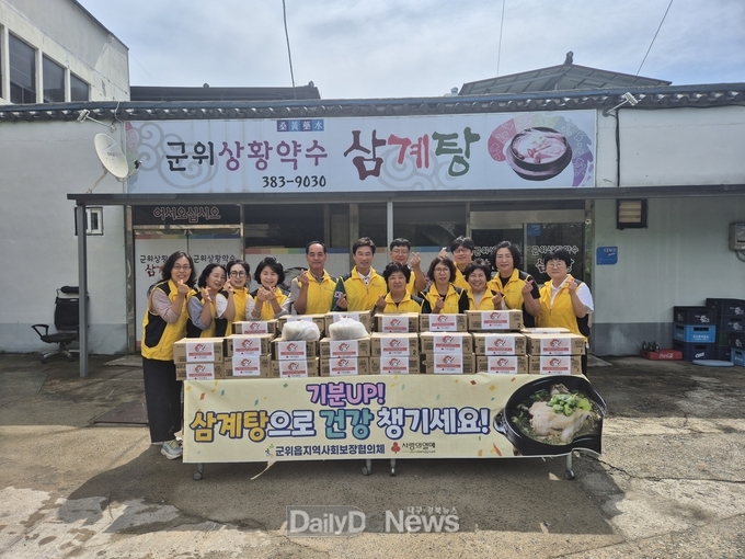 군위읍 찾아가는보건복지팀과 지역사회보장협의체,“사랑의 삼계탕 나눔”