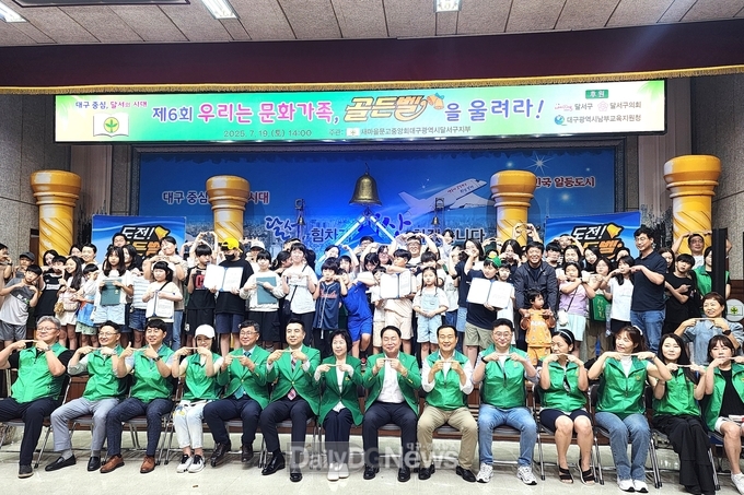 대구 달서구. ‘제6회 갸족퀴즈대회 - 우리는 문화가족, 골든벨을 울려라!’ 개최 모습. (사진=달서구 제공)