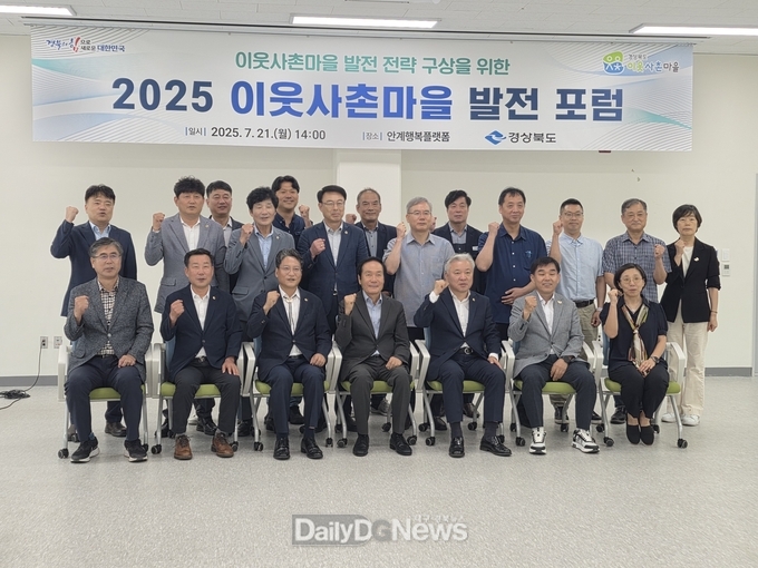 의성 안계행복플랫폼에서‘2025 이웃사촌마을 발전 포럼’개최