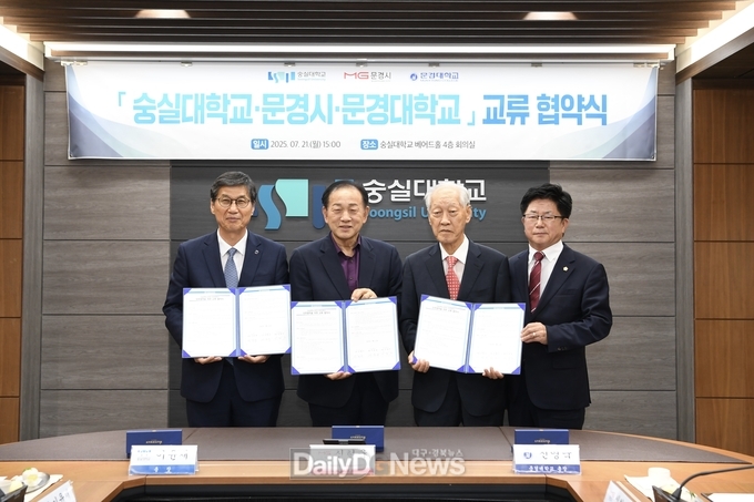 문경시, 숭실대학교·문경대학교와 상호 협력 교류 업무협약 체결