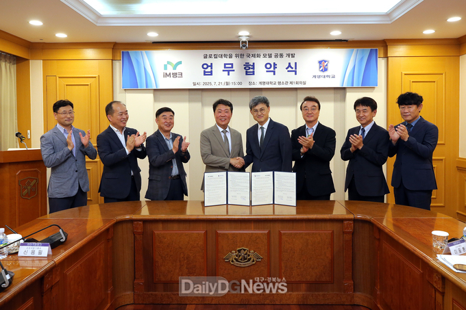 계명대학교. 국제학생의 지역사회 정착 지원과 글로벌 인재 양성을 위한 업무협약 체결 모습. (사진=계명대 제공)