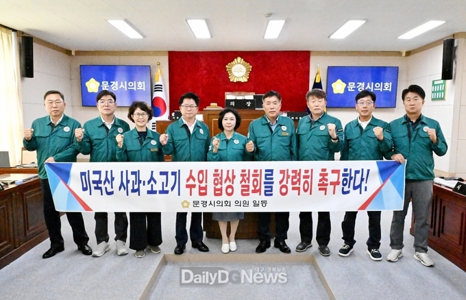 문경시의회, 미국산 사과·소고기 수입 협상 철회 촉구 성명서 발표