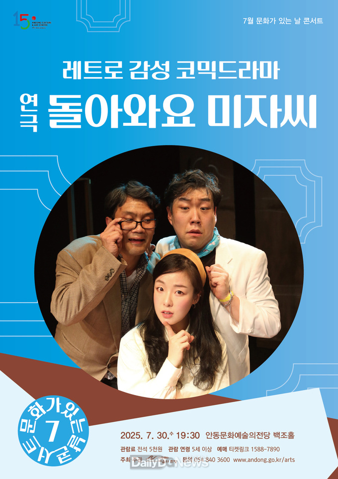 안동시, 7월 문화가 있는 날 콘서트