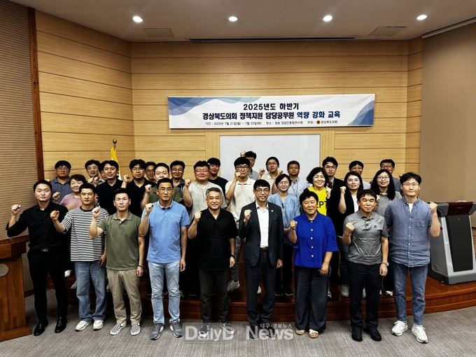 경북도의회 정책지원 담당공무원 예·결산안 심사 심화 교육 실시