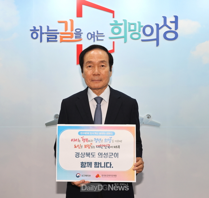 김주수 의성군수, ‘인구문제 인식개선 릴레이 캠페인’ 동참