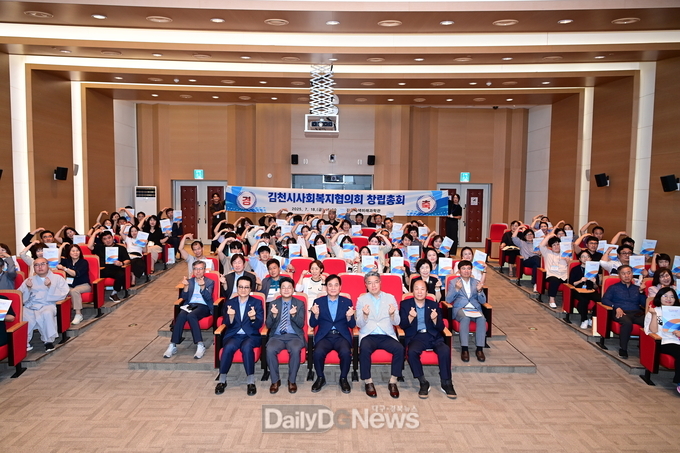 김천시사회복지협의회 창립총회 성황리 개최
