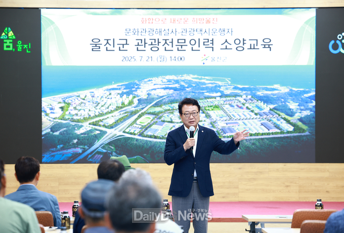 울진군 관광전문인력 소양교육