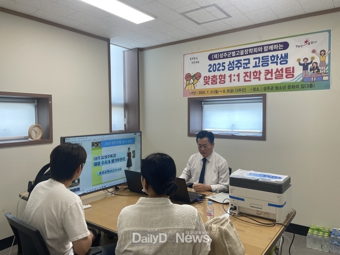 (재)성주군별고을장학회, 고등학생 맞춤형 1:1 진학 컨설팅 실시