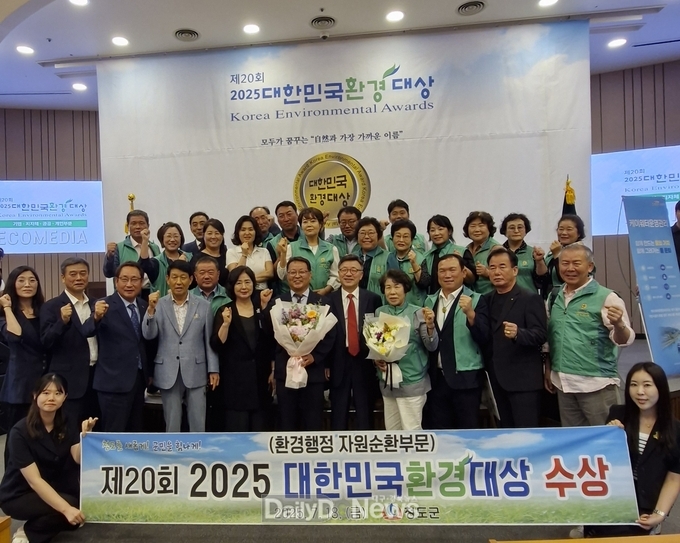 청도군, 2025년 대한민국환경대상 6년 연속 수상
