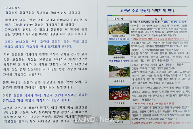 고령군, 영상 촬영 최적지 홍보 위한 서한문 발송