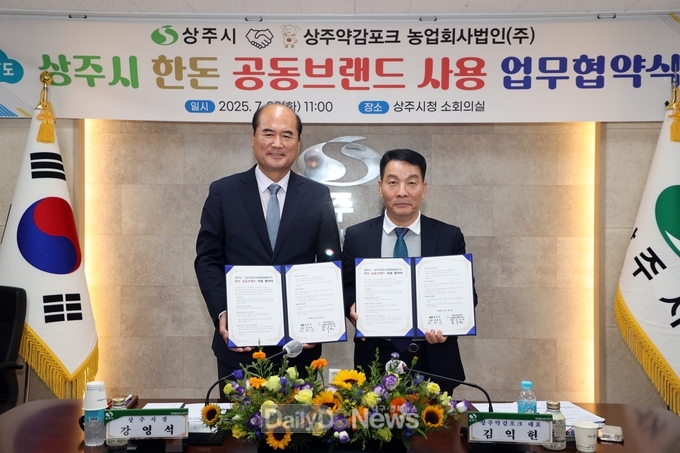 상주시, 상주약감포크와 한돈 공동브랜드 사용 협약 체결