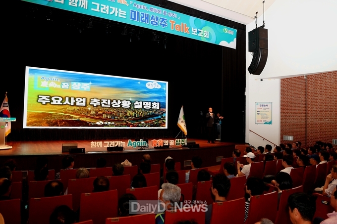 시민과 함께 그려가는 미래상주 Talk 보고회 개최