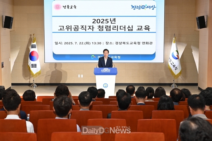 경북교육청, 고위공직자 대상 청렴리더십 교육 