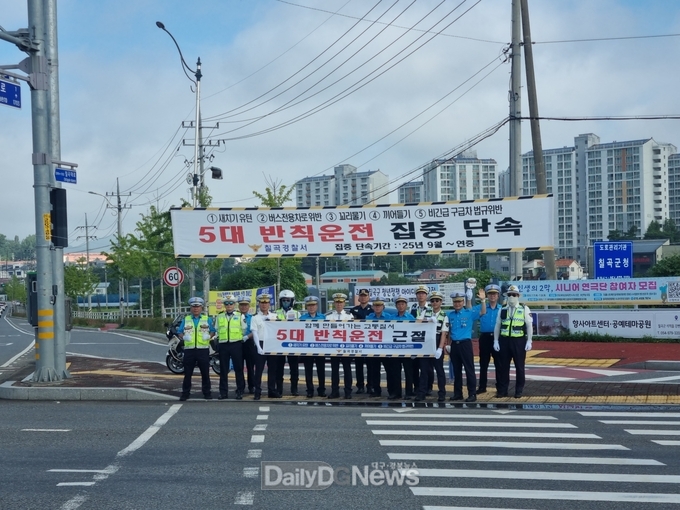 칠곡경찰서, ‘5대 반칙운전’ 근절 캠페인 실시