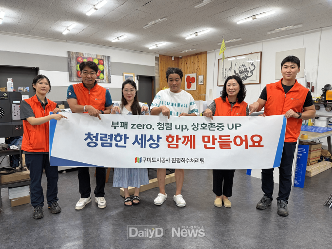 구미도시공사, ‘찾아가는 청렴문화 확산 캠페인’ 진행