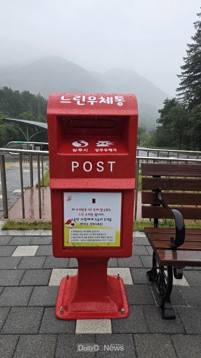거꾸로옛이야기나라숲, 느린우체통 설치