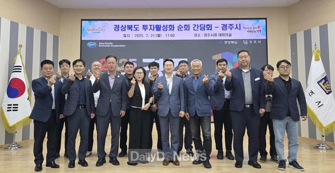 경주시 경북도 투자활성화 간담회 개최