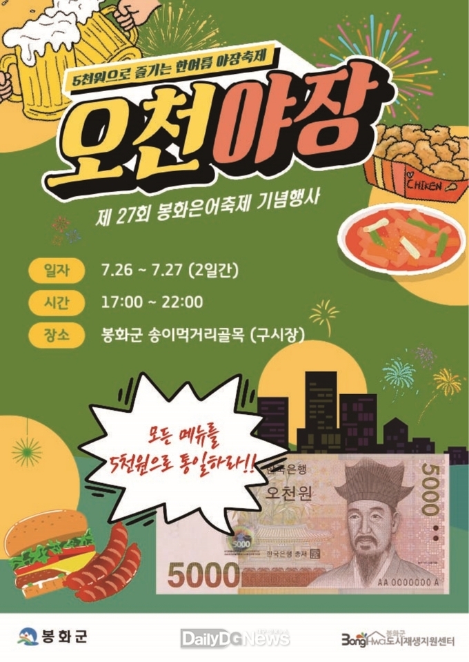 봉화 오천야장 포스터