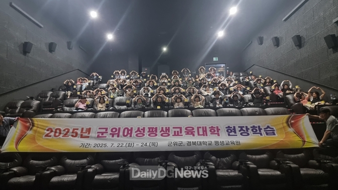 군위군 여성평생교육대학, 현장학습 통해 공감과 소통의 시간 가져