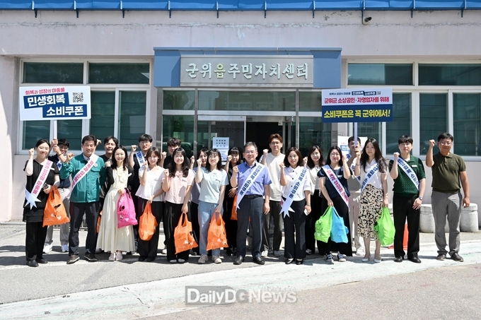 군위군, 장날 맞아 ‘민생회복 소비쿠폰’ 홍보 캠페인 전개