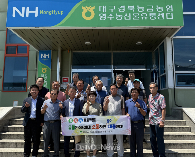 영주시 관계자와 거점산지유통센터 운영위원들과 간담회 마무리 후 단체기념사진
