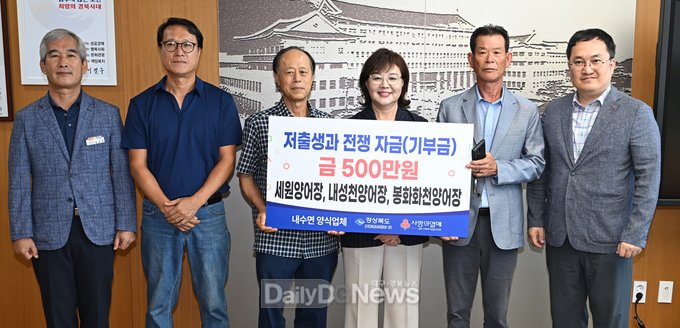 내수면 양식 어업인, 저출생 극복 성금 5백만원 기탁