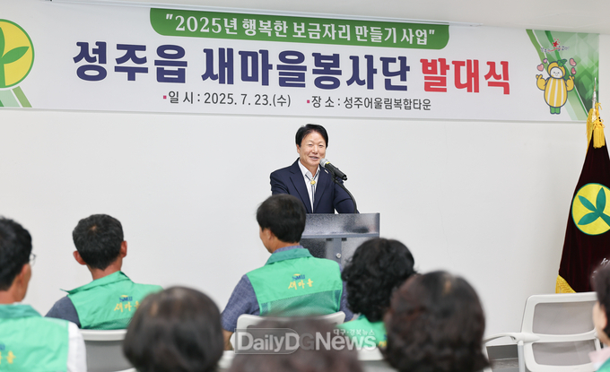 성주읍 새마을봉사단 발대식 개최