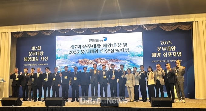 경북도, ‘제7회문무대왕해양대상 시상 및 2025 문무대왕 해양 심포지엄’ 개최