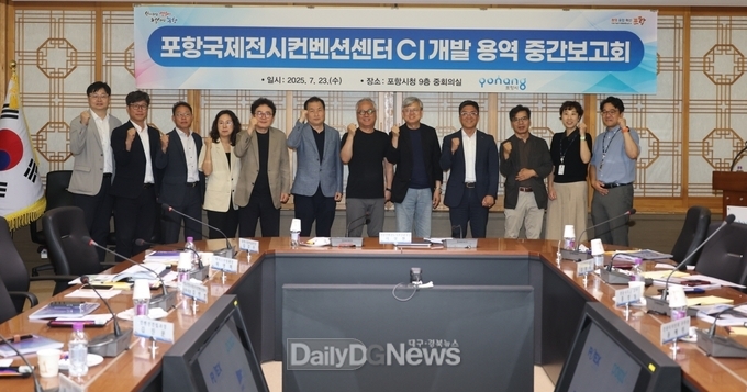 포항시, ‘POEX’ 통합 브랜드 정체성 구축…CI 개발 중간보고회 개최