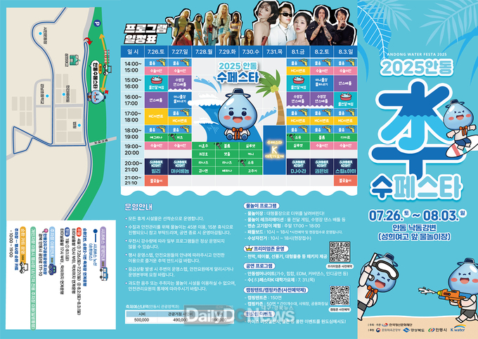 9일간 펼쳐지는 물 축제, 안동 수(水)페스타 개최