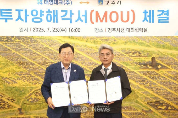 태영테크(주)-경주시 mou 체결