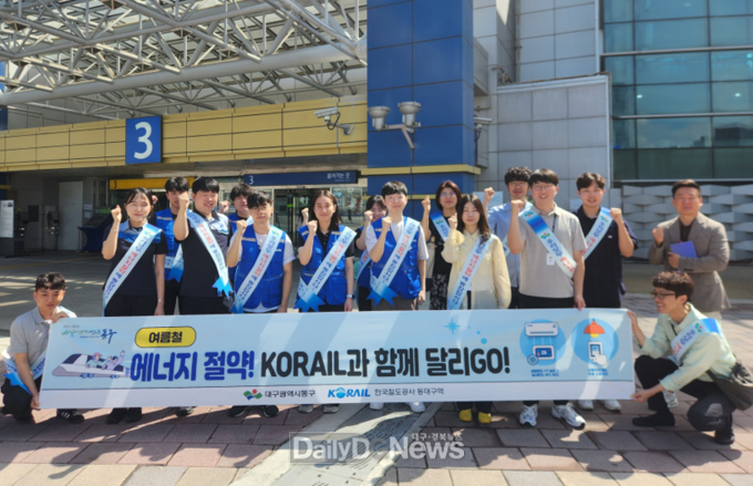 대구 동구. 여름철 에너지절약 캠페인 실시 모습. (사진=동구 제공)