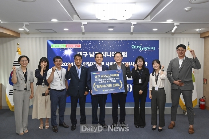 대구 남구시니어클럽. 2024년 노인일자리 및 사회활동 지원사업 수행기관 평가 최우수 기관 선정 모습. (사진=남구 제공)