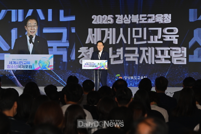 경북교육청, ‘2025 경상북도교육청 세계시민교육 청소년 국제포럼’ 개최