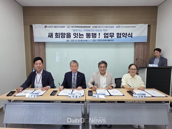 구미시, ‘새 희망 잇는 따뜻한 동행’협약으로 복지망 촘촘히 구축