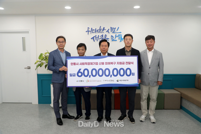 안동시 사회적기업협의회, 대형산불 극복 위한 성금 기탁