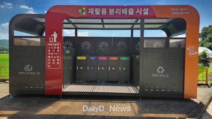 청도군 각북면 명대2리, 재활용품 분리배출시설 설치 