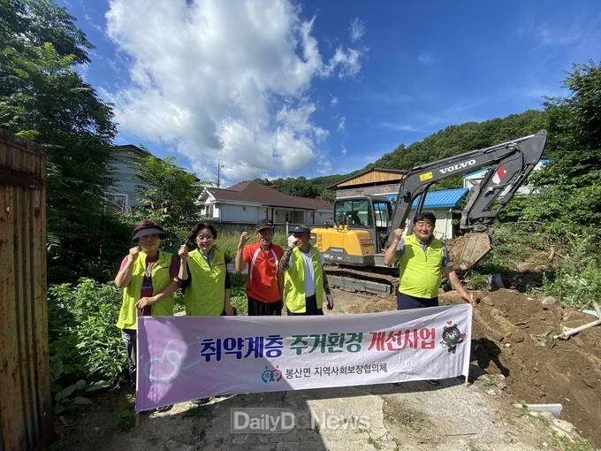 봉산면 지역사회보장협의체, 주거환경 개선 사업 실시