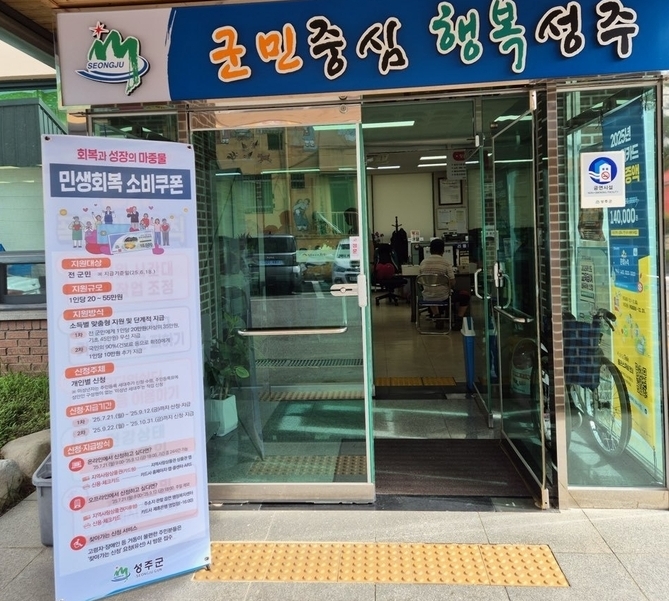 대가면, 민생회복 소비쿠폰 신청·지급 개시